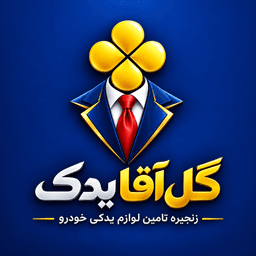 لوگوی گل آقا یدک
